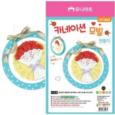 생활모음 아트(DIY) 1500 카네이션 모빌 만들기 (WCF15AB), 상세페이지 참조, 1개