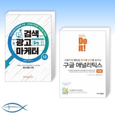 검색광고마케터책