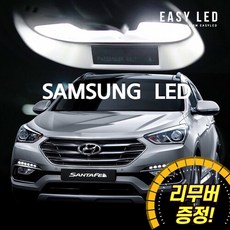 이지엘이디 LED 실내등 풀세트