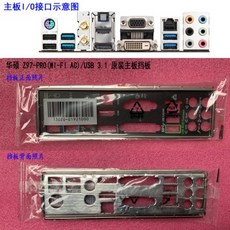 I/O 쉴드 백 플레이트 메인보드 ASUS Z97-PRO 와이파이 AC/USB 3.1 용, 1개