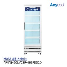 캐리어 냉동 쇼케이스 컵냉동고 직냉식 CSR-465FDD2D, 단품