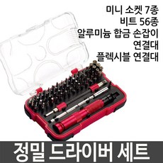 정밀 드라이버 세트 소켓 7종 비트 56종 전문가용, 1개