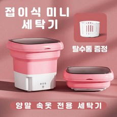 미니운동화세탁기