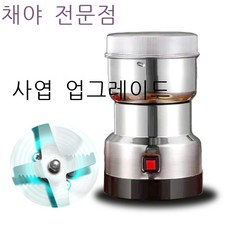 곡물분쇄기가정용