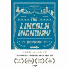 링컨하이웨이