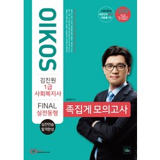 김진원족집게모의고사