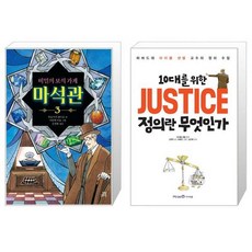 정의란무엇인가마이클샌델