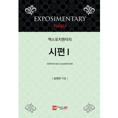 엑스포지멘터리 시편 1, 이엠