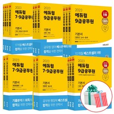 에듀윌군무원모의고사7급