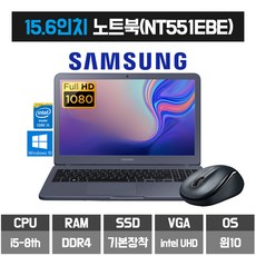 삼성 15인치 FHD 사무용 인강용 인텔 8세대 SSD장착 노트북 NT551EBE, WIN10 Pro, 16GB, 1TB, 코어i5,