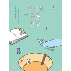 적적한공룡만화