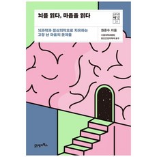 뇌를읽다마음을읽다