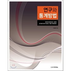 연구방법시그마