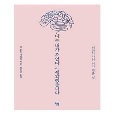 나는내가죽었다고생각했습니다