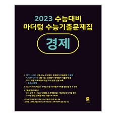 미시경제문제집