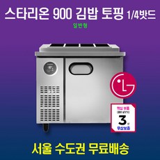 스타리온토핑냉장고
