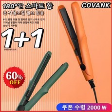 1+1 미니 믹 판고데기 헤어 스트 클립 믹 스타일러, 1+1(2헤드플랫)그레이*1+블랙*1