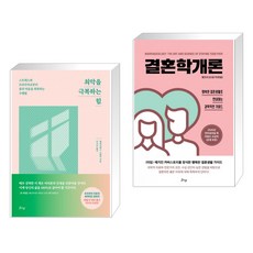 결혼학개론