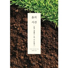 흙을만드는사람들