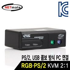 미러스카이 넷메이트 COMBO RGB KVM 21 스위치(PS 2) usb셀렉터