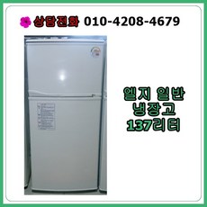 중고냉장고140l