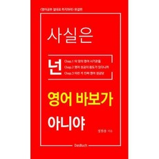 영어공부절대로하지마라