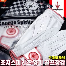 [조지스피리츠] 2021년 NEW 투어프로 여성 양피골프장갑[정품/양손]