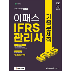 ifrs관리사