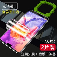 화웨이 강화유리 P30PRO 수응막 P10 룽요우 10V10 풀 스크린 PLUS 오리지널 P20PRO 화이트 라인 소프트, P20 수응막 초고화질 수입 *풀 스