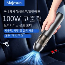 Majesun 차량용 무선청소기 브러시리스 대흡력 휴대용 청소기 2단 조절/배터리 표시 멀티 일체형 차량용 가정용 청소기 16000pa, Silver