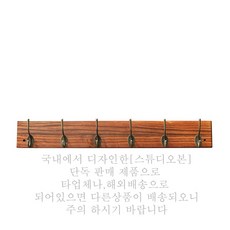 4 5 6개후크 대형사이즈- 벽옷걸이행거 열쇠 현관 가방정리대 고리 모자걸이 우드 키 원목벽걸이 현관마스크, 빈티지옷걸이-6후크(완제품)