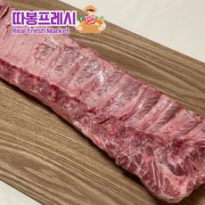 따봉프레시 3차선별 육즙가득한 프리미엄 등갈비 백립, 1팩, 1.4kg 내외