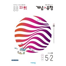 개념플러스유형5-2