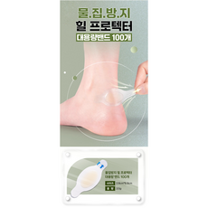 물집방지 힐 프로텍터 대용량밴드 100개입, 1통