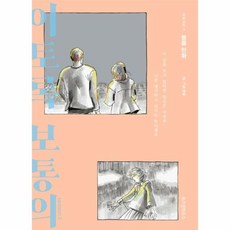 이토록보통의중고