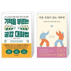 적을만들지않는대화법