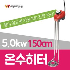 전기온수기150