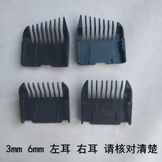 이발기 사용 무선충전 바리깡 여러타입 전기바리캉 리밋 빗 노기스 정해진위치 12 369MM, T13-3mm6mm왼쪽귀+오른쪽귀