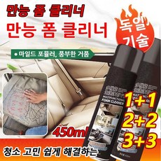 1+1/2+2 만능 폼 클리너 450ml*2/4/6 다기능 폼클리너 청소 고민 쉽게 해결하는 자동차 실내 클리너 실내세차폼, 블랙, 450ml, 450ml, 4개