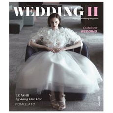 웨딩 에이치 WEDDING H 6월호 (24년)- 헤라스미디어