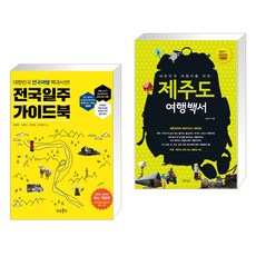 제주여행추천도서