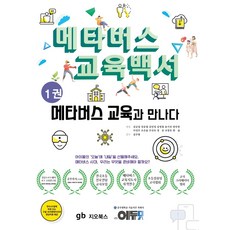 메타버스교육