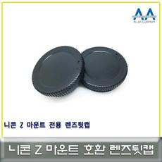 니콘렌즈뒷캡