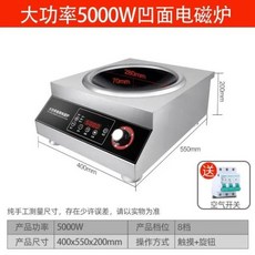 고출력 스테인리스 스틸 플랫 인덕션 쿠커 상업용 식당 5000W 4200W 3500W, 6) 5000W concave EU, 없음