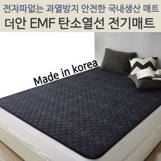 emf인증탄소매트