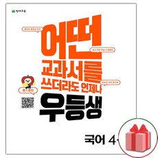 우등생국어4-2