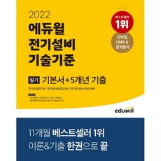 다산에듀전기기사
