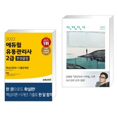 유통관리사에듀윌