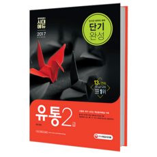 과년도유통관리2급