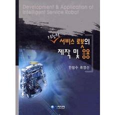 로봇제작